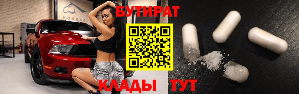 БУТИРАТ оксибутират Минеральные Воды