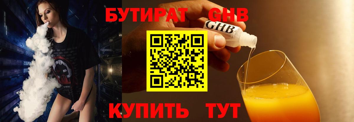 Бутират оксана  Вход с VPN  Минеральные Воды 