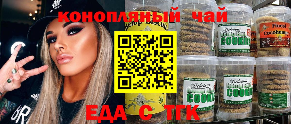 Canna-Cookies конопля Минеральные Воды
