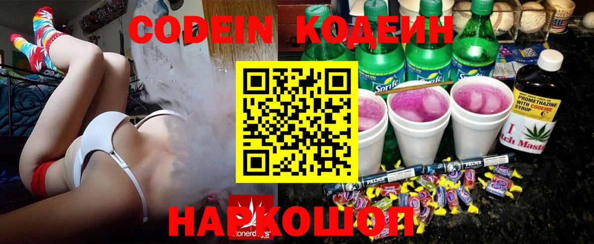 Минеральные Воды  Codein напиток Lean (лин)  Кодеиновый сироп Lean Purple Drank  Вход с VPN 