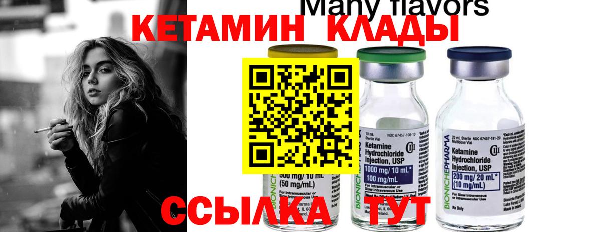 Кетамин VHQ  Вход с VPN  Минеральные Воды 