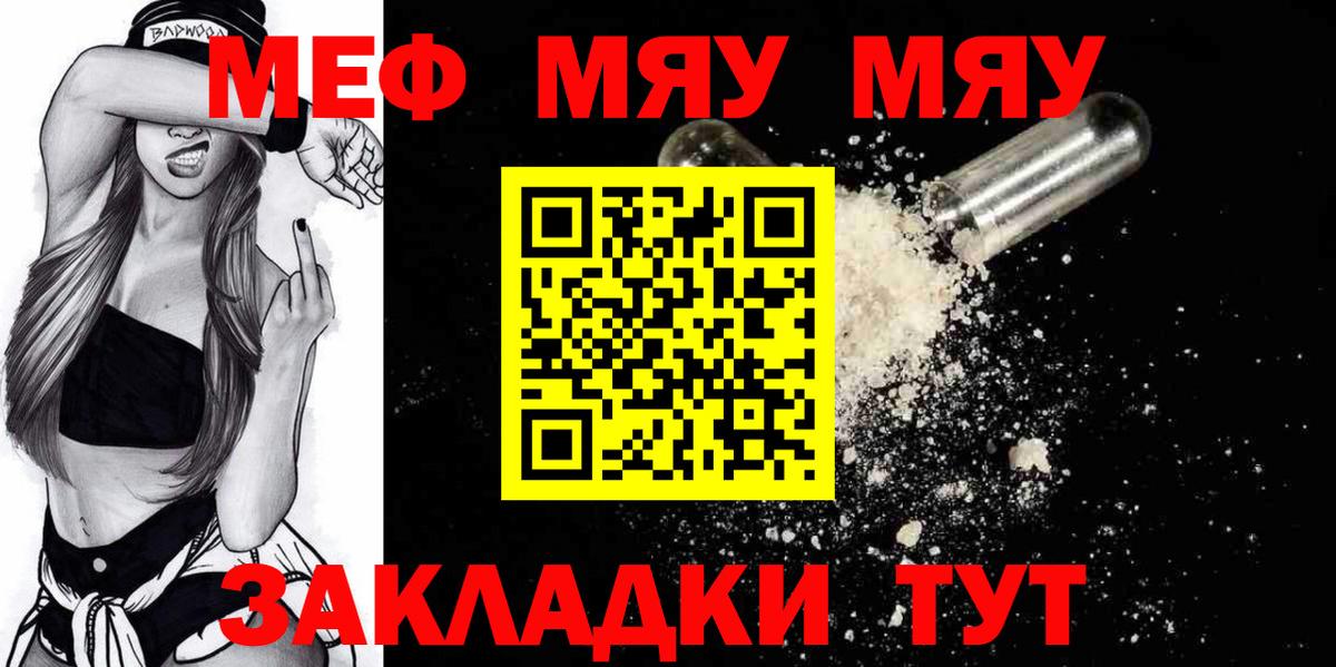 Мефедрон VHQ  МЯУ-МЯУ  МЕФ  Минеральные Воды  Вход с VPN 