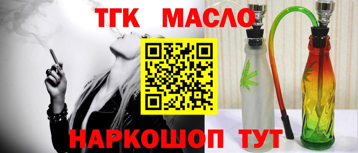 Дистиллят ТГК THC oil Минеральные Воды